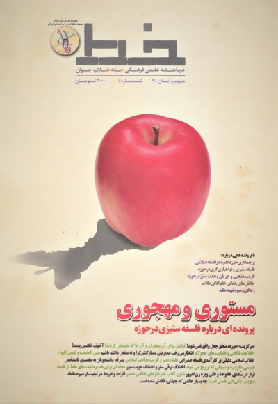 خط (شماره 6)